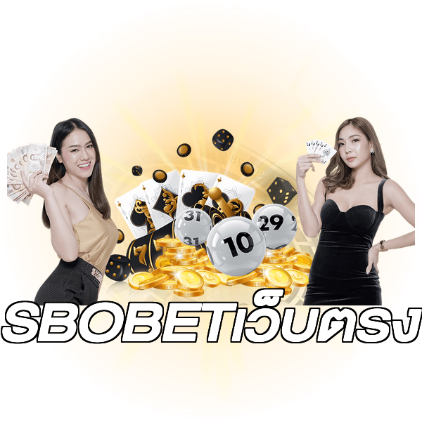 SBOBETเว็บตรง